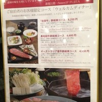 鉄板焼 ふじた - メニュー看板③