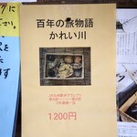 嘉例川駅内 駅弁売場 - 