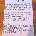 らーめん芝浜 - 小麦三昧説明書