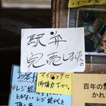 嘉例川駅内 駅弁売場 - 