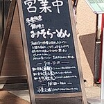 らーめん芝浜 - 2022.2外メニュー