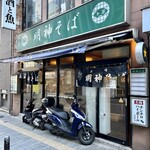 明神そば - 外観