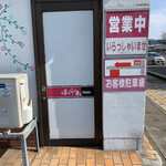 ほがらか寿し - 駐車場案内