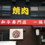 h Yakiniku Maruen - 