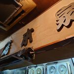 一条流がんこ総本家分家四谷荒木町 - 