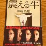 丸重商店 - これが大手スーパー精肉販売の偽装を扱った小説です。要チェック！！