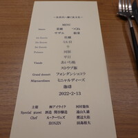 Restaurant Honjin - 本日のお品書き