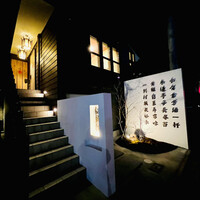 仁修樓 - ◎京都の大宮交通公園の近くにある『仁修樓』。