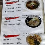 隠れ家麺屋 長太 - メニュー