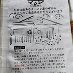 隠れ家麺屋 長太 - こちらこそ
      数あるラーメン屋の中で
      美味しいラーメンを提供していただき
      ありがとうございます