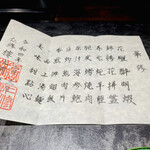 仁修樓 - ◎中国語のメニューも毎日自分でしたためている。達筆！