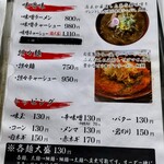 隠れ家麺屋 長太 - メニュー