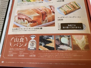 コメダ珈琲店 - 山食パン【2022.2】
