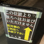 三ん寅 - 並び位置の表記