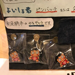 足柄古道万葉うどん - よいしょの金太郎(よいしょ君)