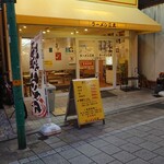 ラーメン 三太 - 