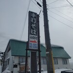 そば処ふるさと - 