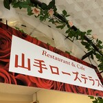 Yamate Rose Terrace - 