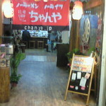 ラーメン ちゃんや - Ｔシャツ屋を通り過ぎたところ