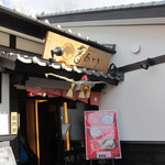 肥後めしや 夢あかり - 