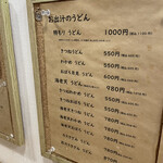 手打ちうどん まる泉 - 