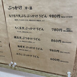 手打ちうどん まる泉 - 