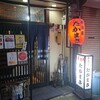 居酒屋 たかまさ