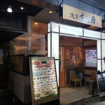 浅草 すし若 - 