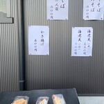 水府そば　大和屋 - 年越しそばメニュー