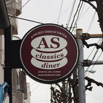 AS CLASSICS DINER - 外観