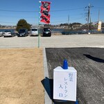 Yasai Resutoran Shounan - 専用駐車場