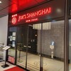 ジョーズ シャンハイ ニューヨーク 銀座店