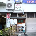 お食事処 大原 - 