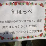 青蓮寺湖ぶどう組合 - 紅ほっぺ説明