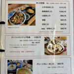 食堂 もちやかた - おこわメニュー