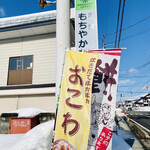 食堂 もちやかた - 外観