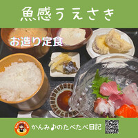 魚感うえさき - 