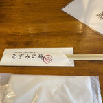 あずみの庵 - 