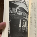 珈琲 まるも - 池波正太郎氏の著書にも記述が。