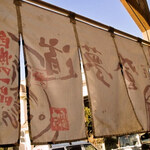 自家製麺屋 登夢道 - 