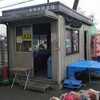 アウトレット十勝 三芳工場直売店