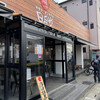 味噌ラーメン専門店 日月堂 東川口店