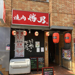 야키니쿠 카츠오