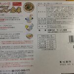 ラーメン倉庫 - 