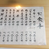 日本料理 梟 - ランチ看板