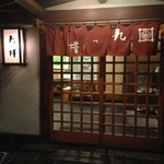 九つ井 大和店 - 