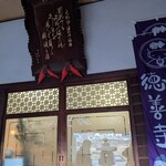 徳善寺・cafe縁処 - 