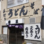 翁正 - 