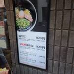 東京油組総本店 - 