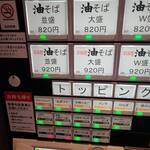 東京油組総本店 - 